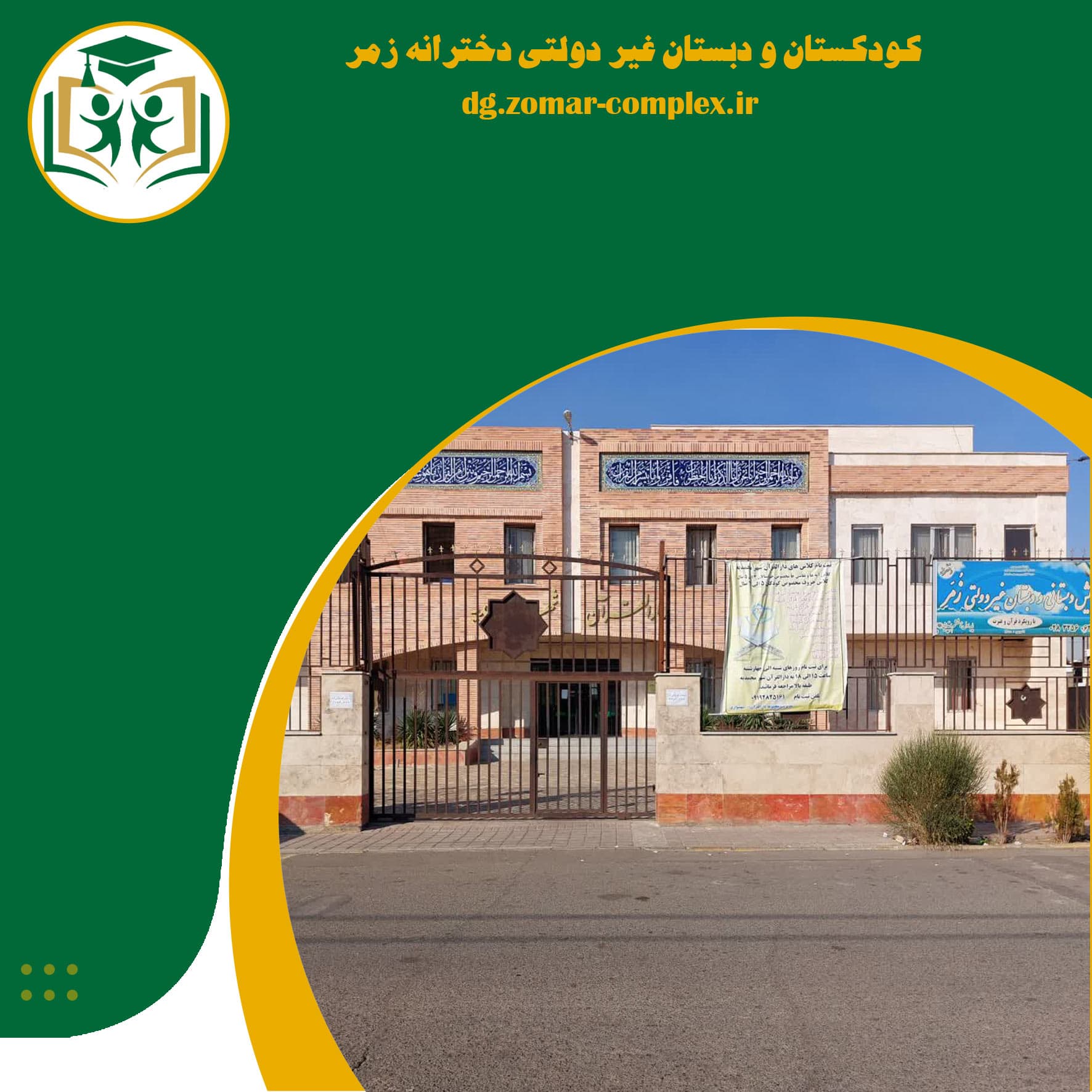 کودکستان و دبستان غیر دولتی دخترانه زمر